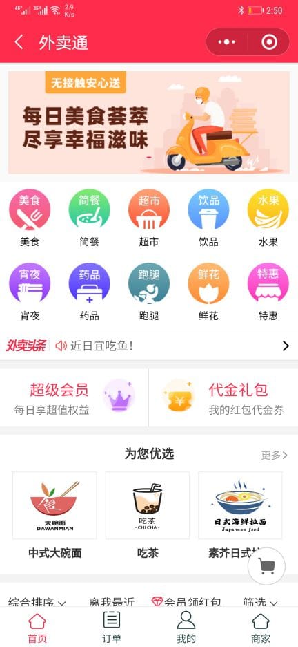 导航