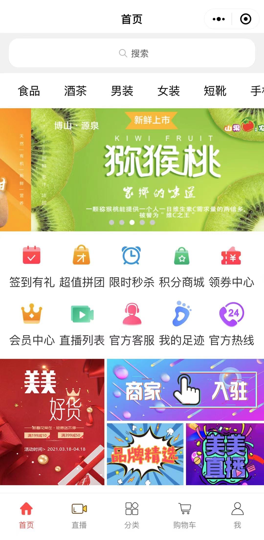 01-博物美商城首页