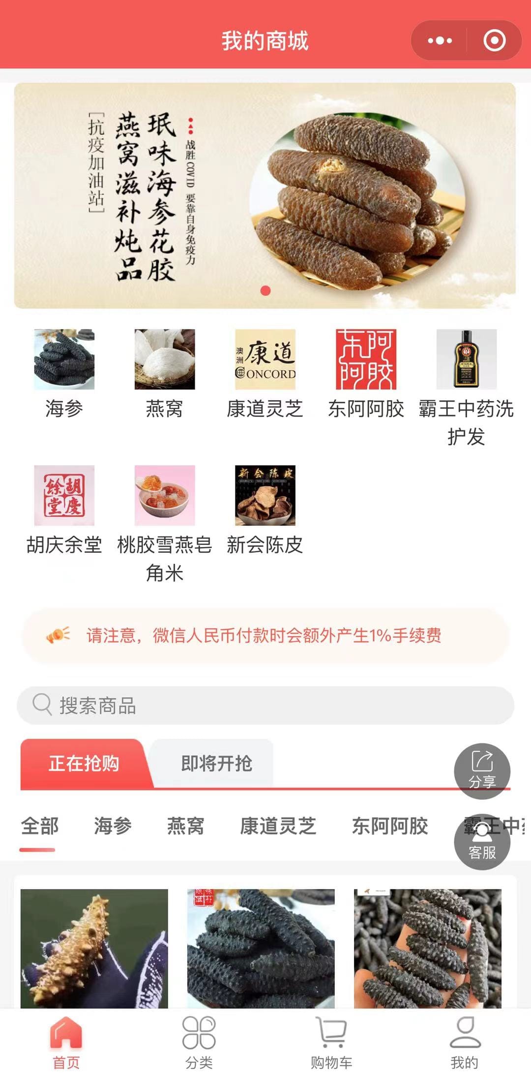 01-澳珉参堂首页