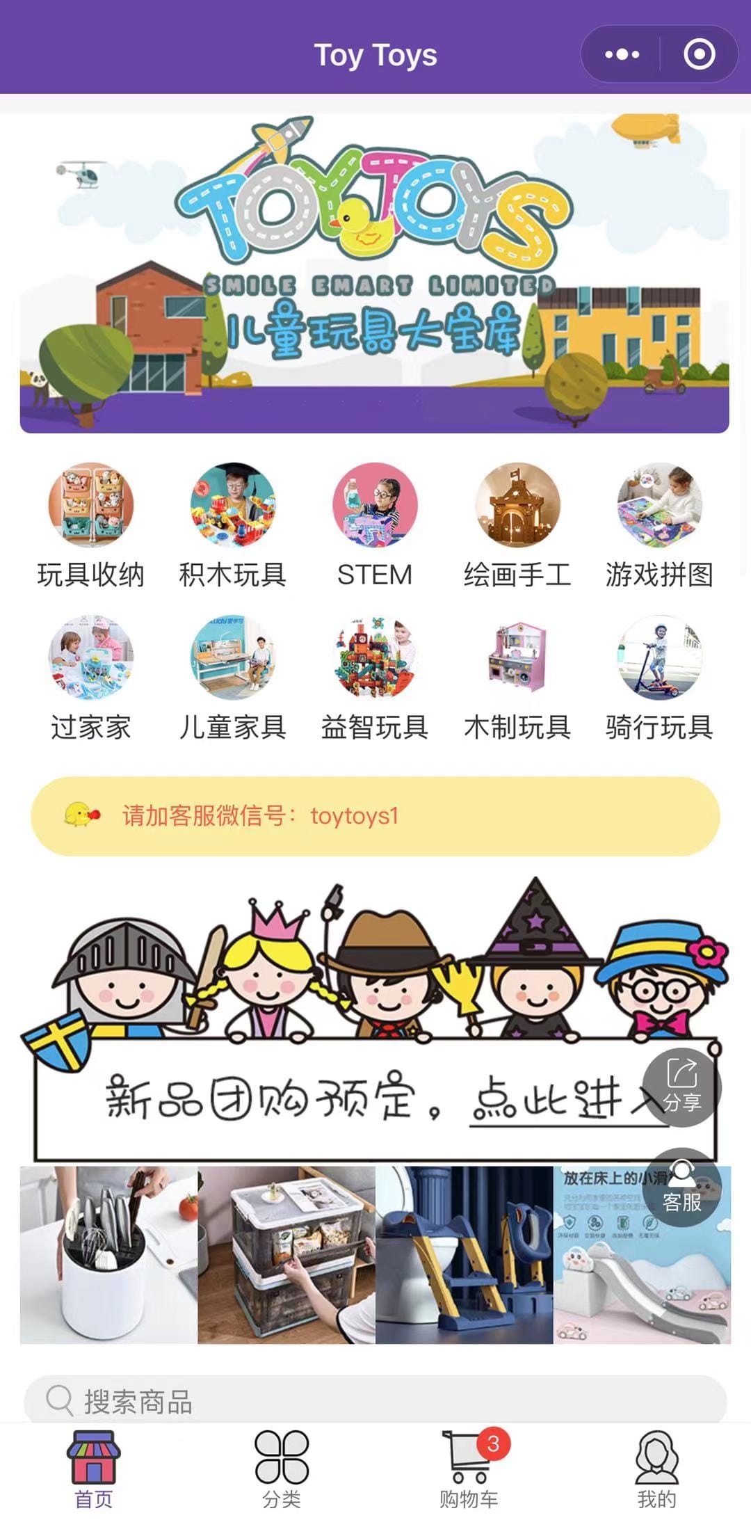 案例-玩具