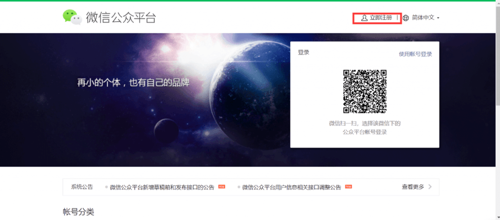 微信公众平台官网