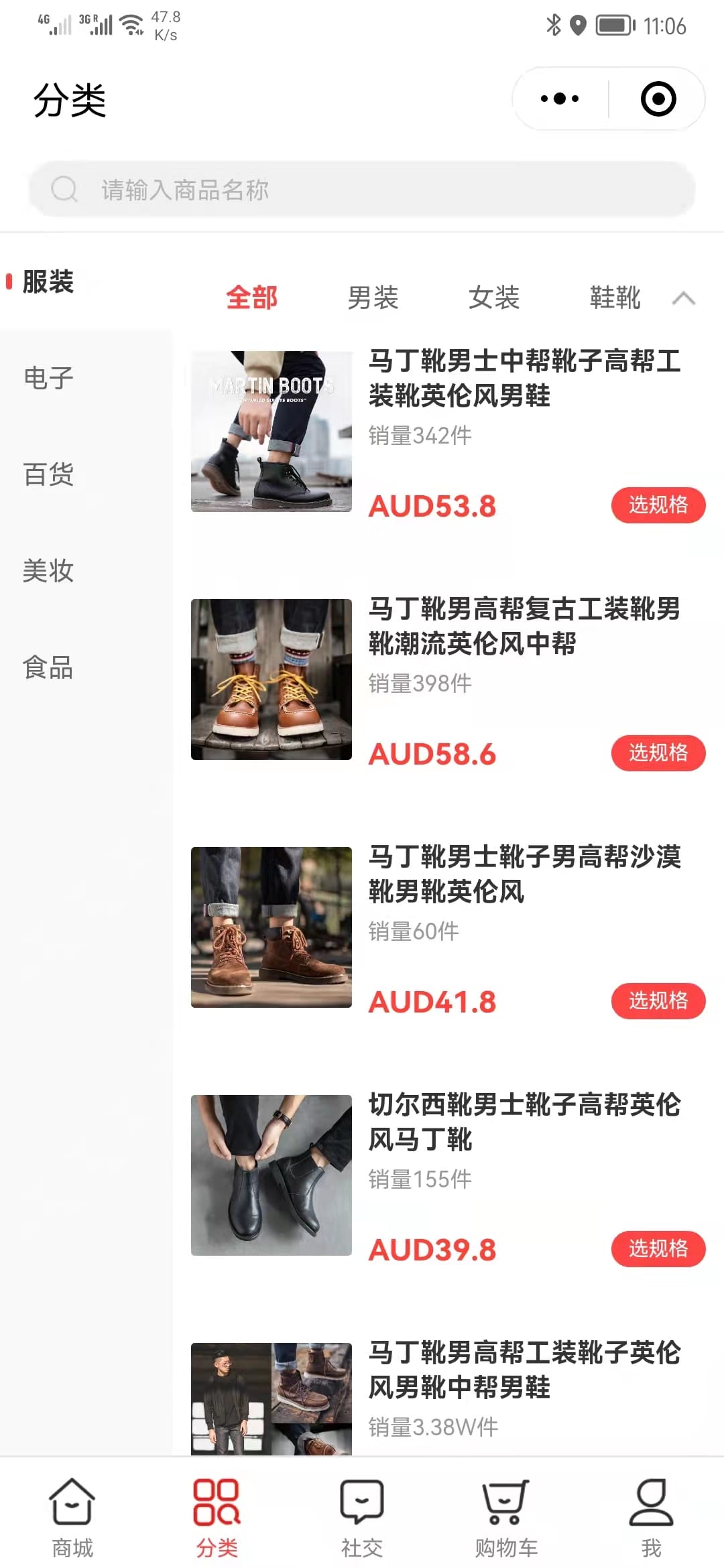 商品分类