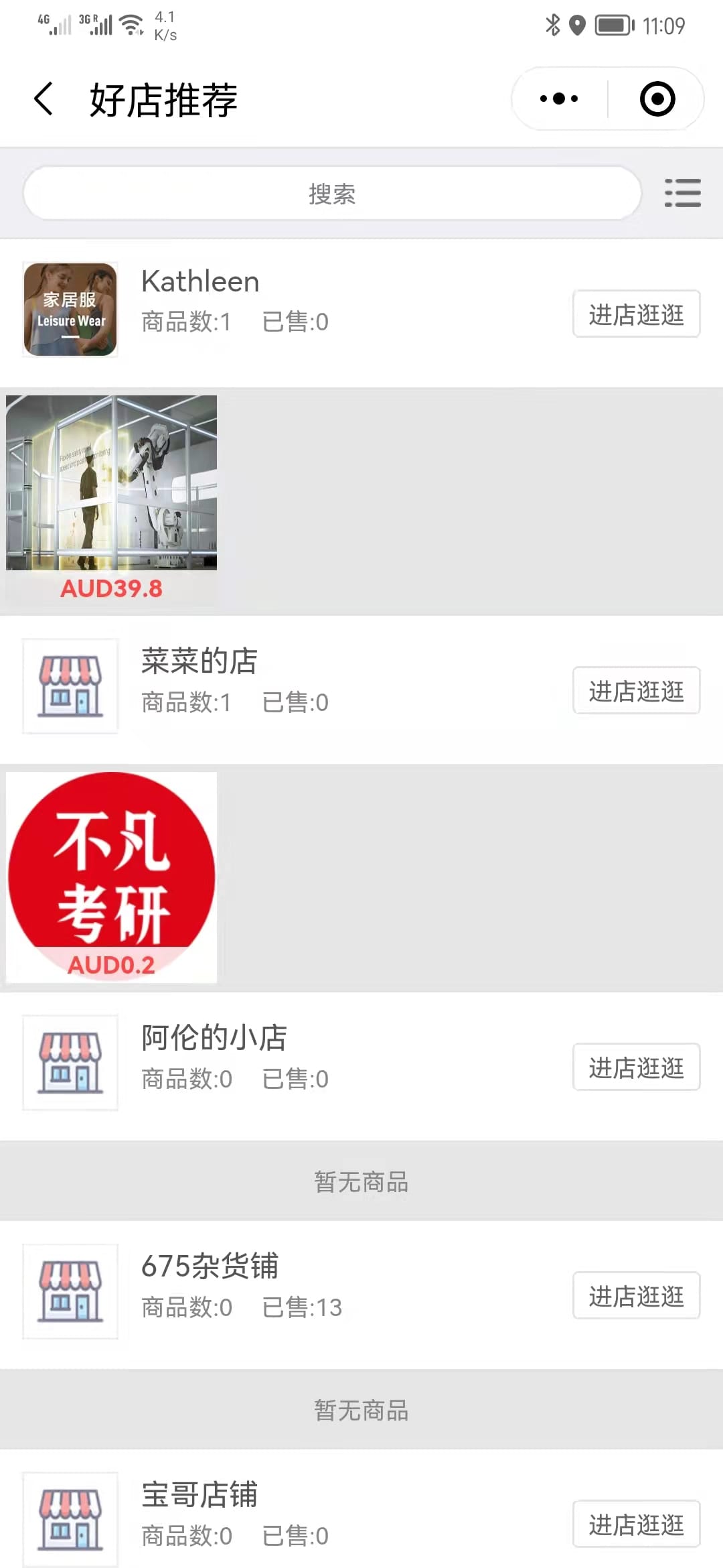 第三方店铺推荐