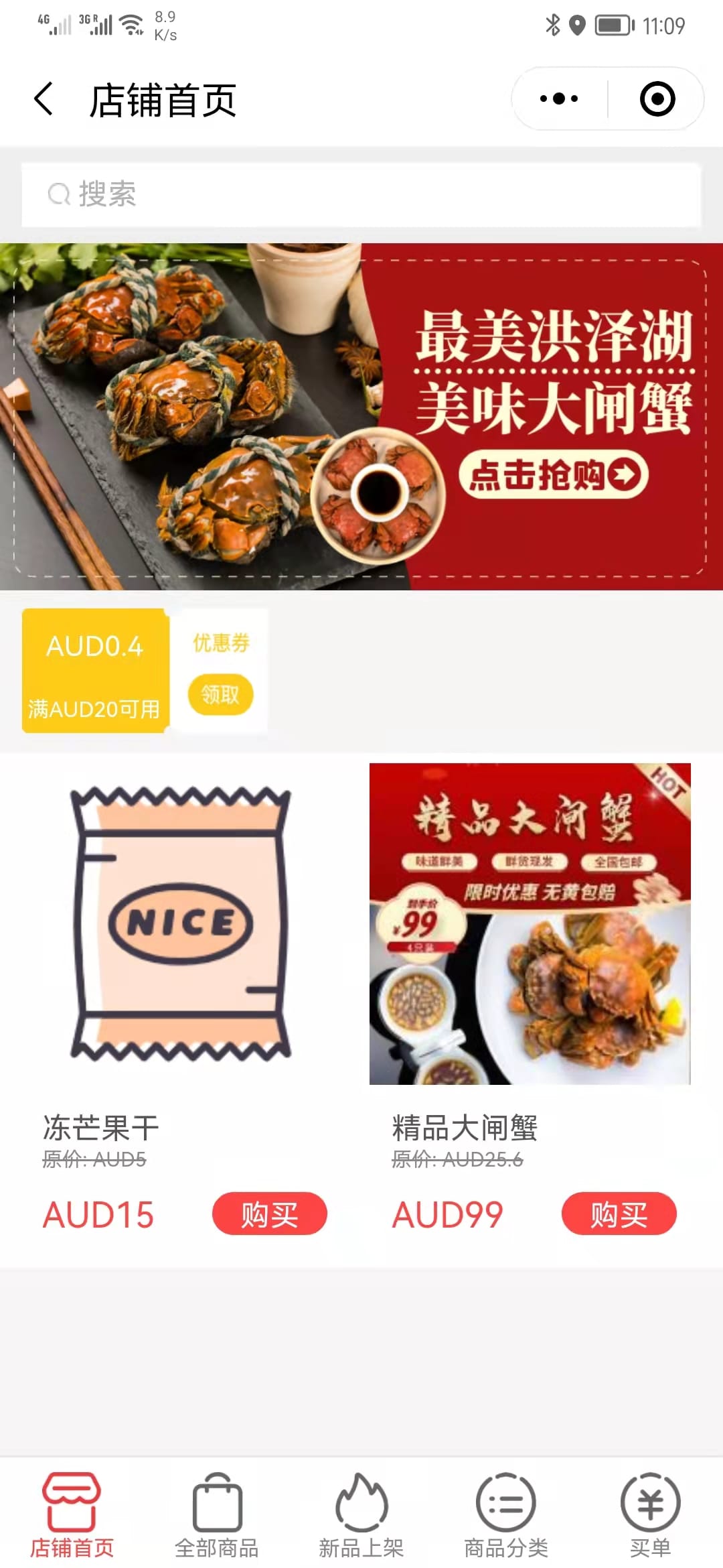 第三方店铺首页