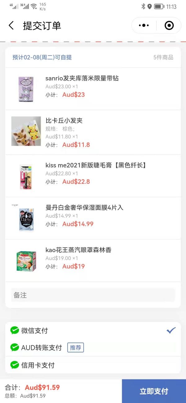 订单支付