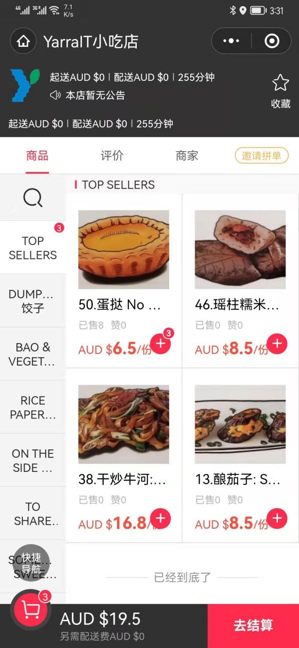 外卖点餐