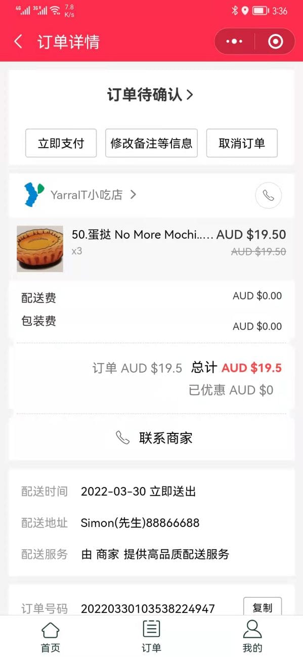 订单信息-2