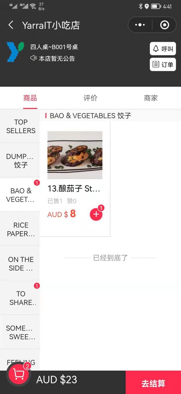 店内桌面扫码点餐