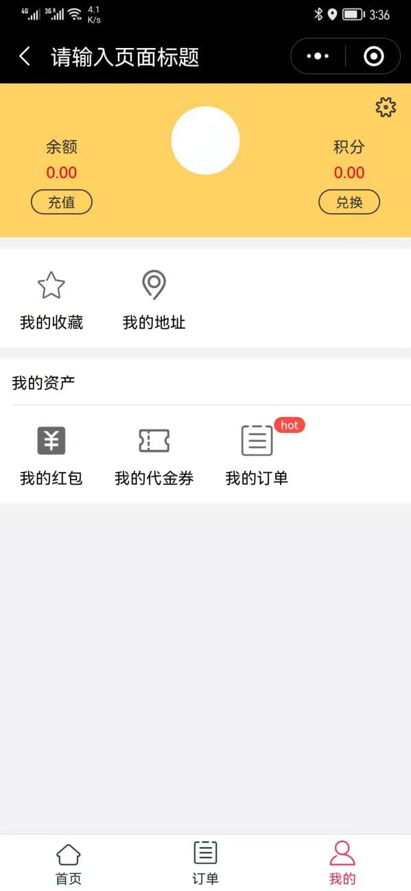 我的页面